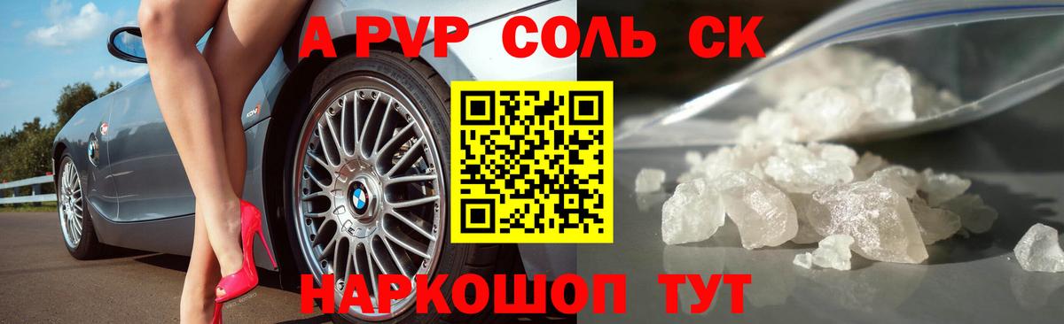 A-PVP Соль  Alpha PVP СК КРИС  Электросталь  Alpha-PVP СК  Вход с VPN 