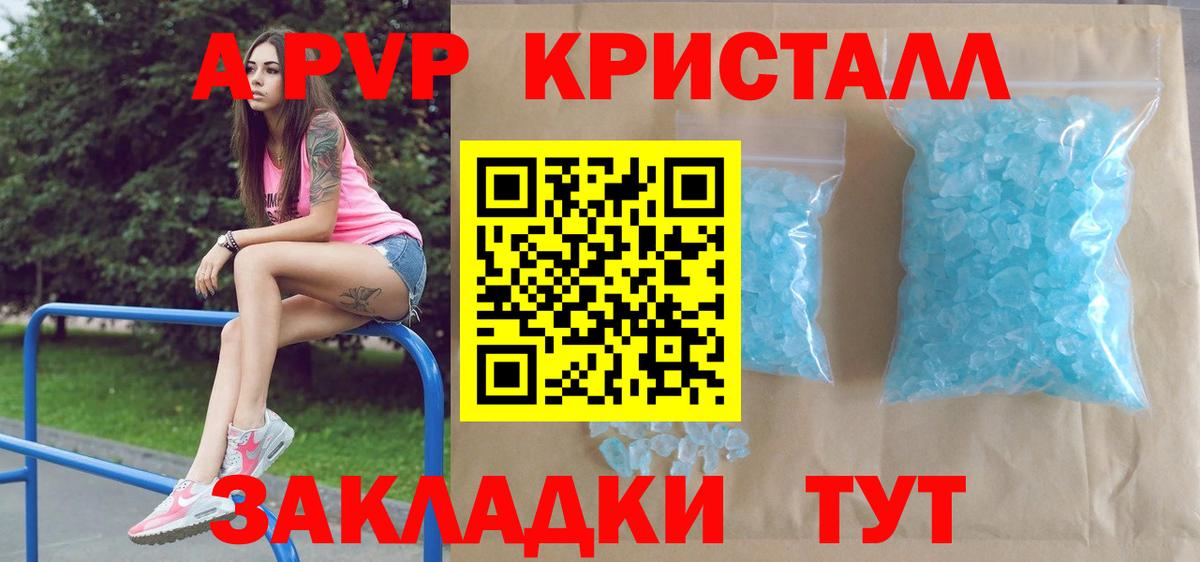 A-PVP мука  А ПВП Crystall  Электросталь  A PVP СК КРИС 