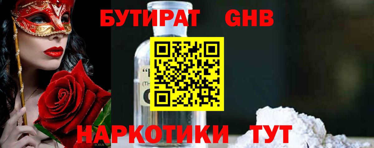 Бутират 99% Электросталь
