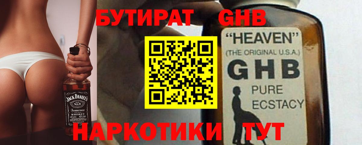 БУТИРАТ 1.4BDO  Вход с VPN  Электросталь 
