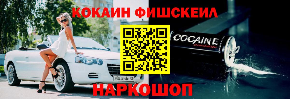 Cocaine 99%  Вход с VPN  Электросталь  Кокаин Fish Scale 