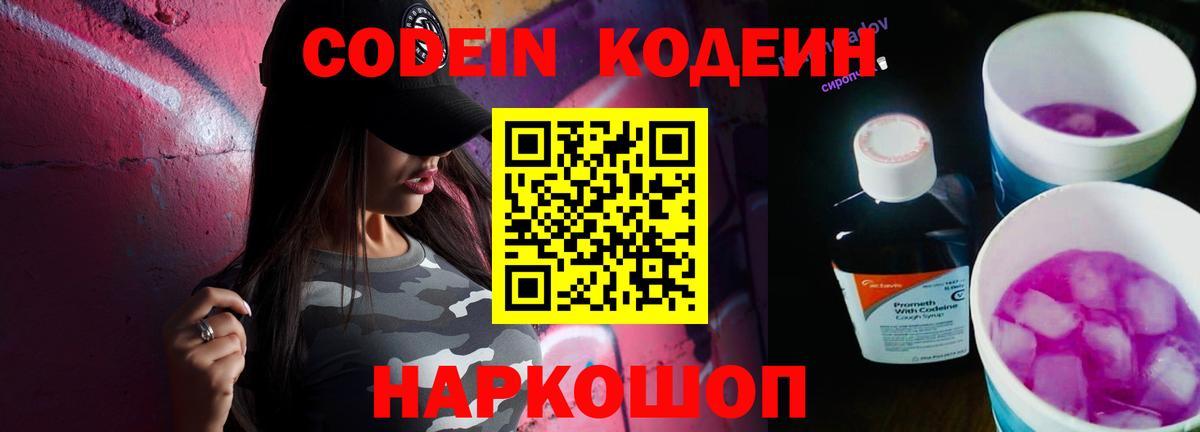 Кодеиновый сироп Lean напиток Lean (лин) Электросталь