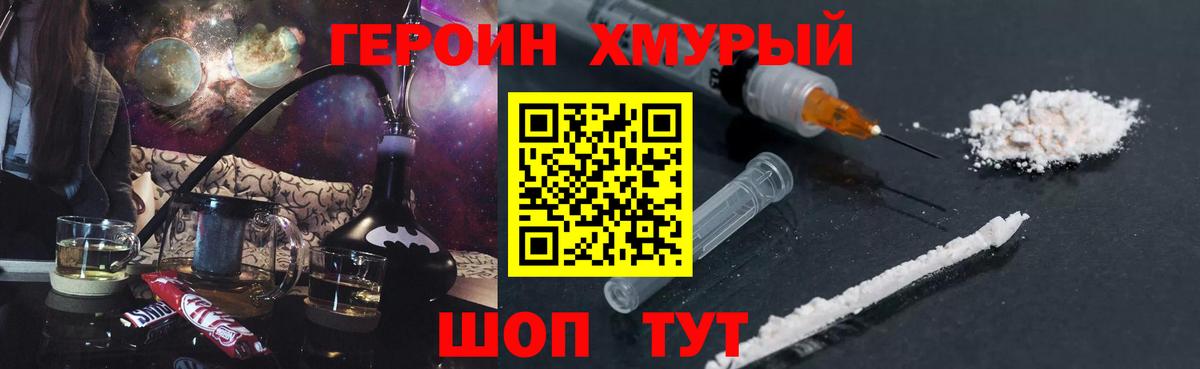 Электросталь  Героин  Вход с VPN  Героин Heroin 