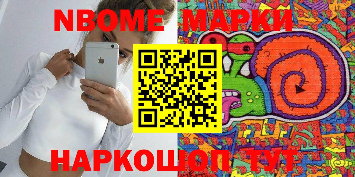 Марки 25I-NBOMe 1,5мг  Марки 25I-NBOMe 1,5мг  Электросталь 