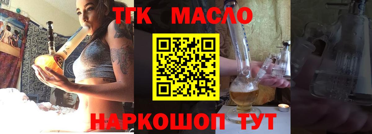 ТГК концентрат Электросталь